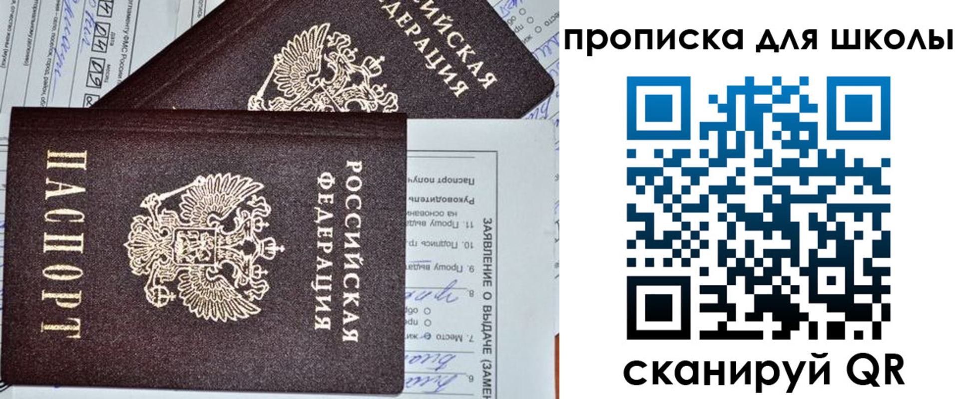 прописка в Давлеканово